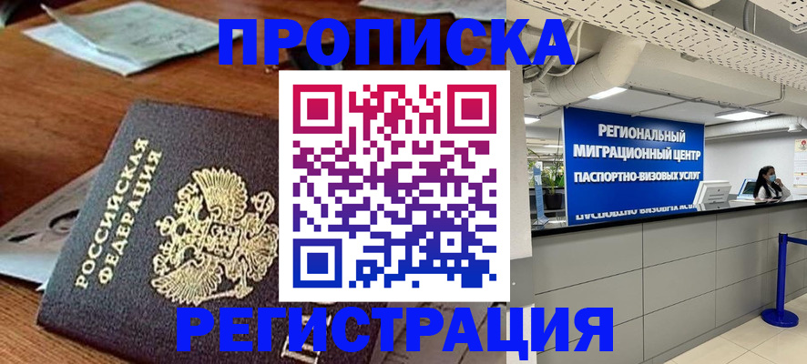 временная прописка в Давлеканово